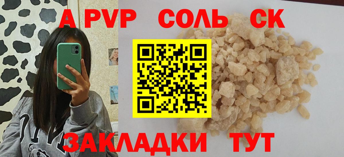 А ПВП Crystall  Alfa_PVP Соль  Вход с VPN  Знаменск  Alpha PVP VHQ 