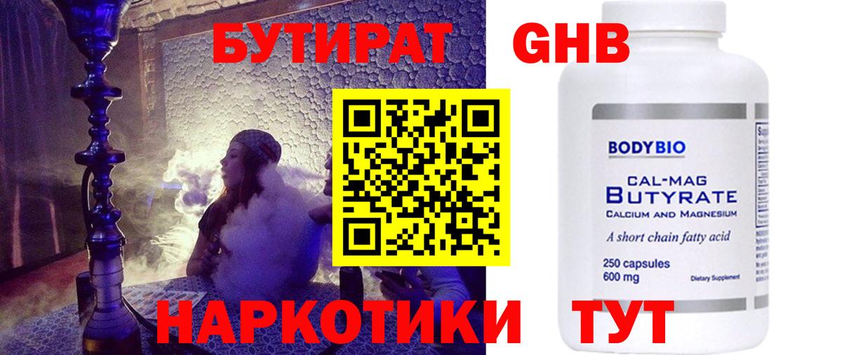 Знаменск  Бутират бутик  БУТИРАТ  Вход с VPN 