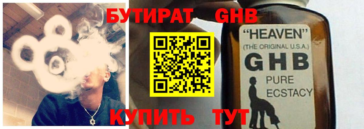 БУТИРАТ буратино Знаменск