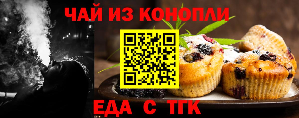 Знаменск  Еда ТГК марихуана  Вход с VPN 