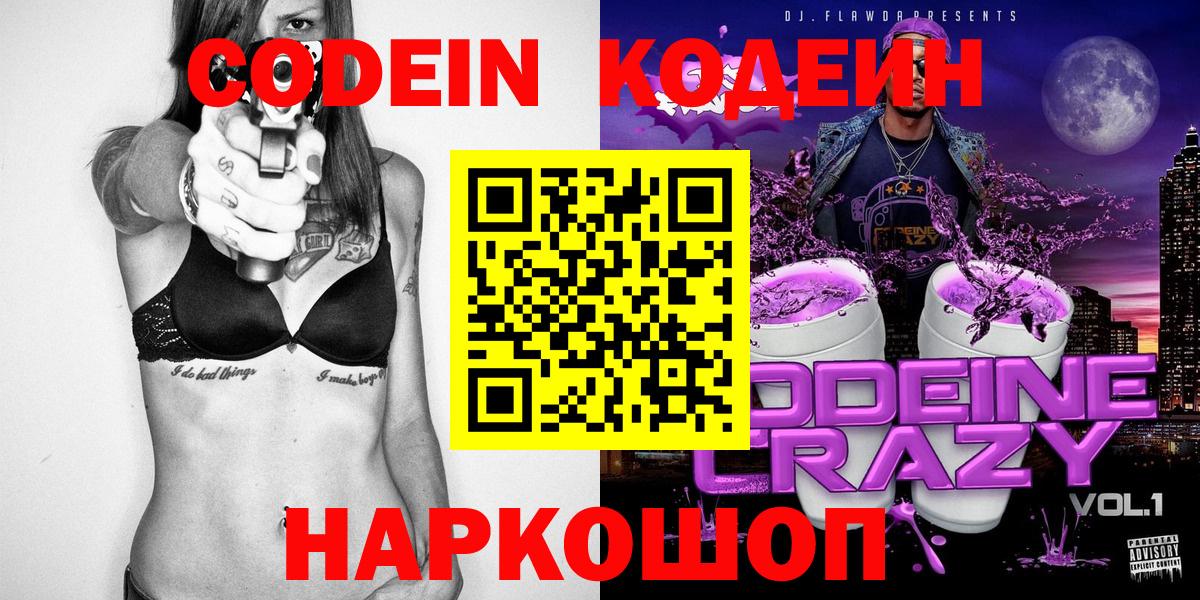 Знаменск  Кодеиновый сироп Lean Purple Drank  Вход с VPN 