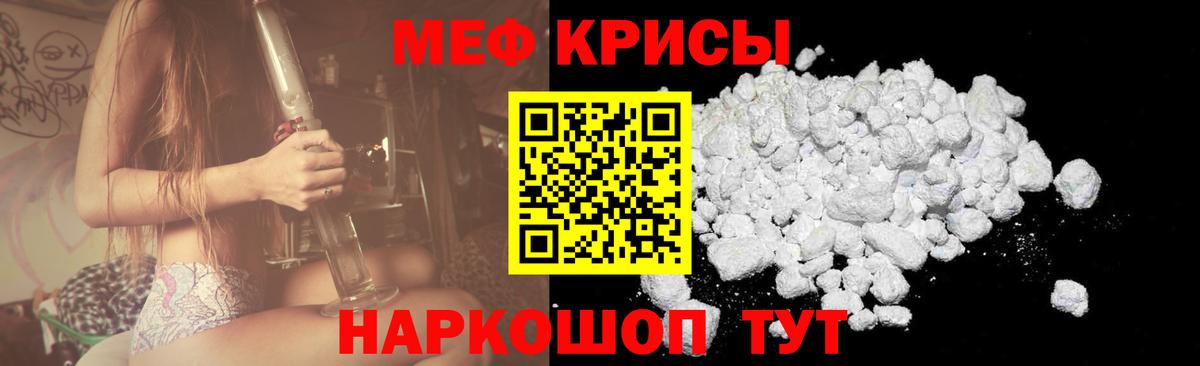 МЯУ-МЯУ mephedrone  Мефедрон  Знаменск  Меф 4 MMC  Вход с VPN 