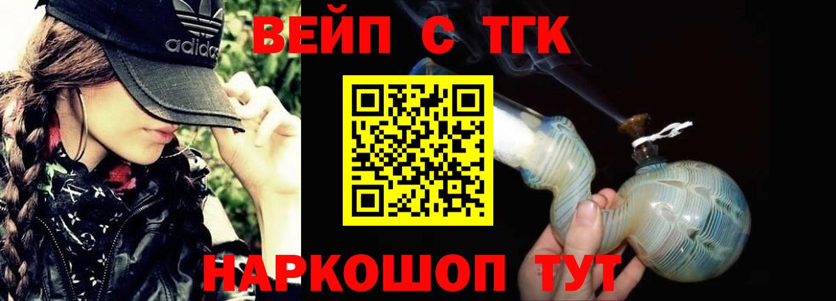 Знаменск  где продают наркотики  Вход с VPN  ТГК жижа  ТГК концентрат 